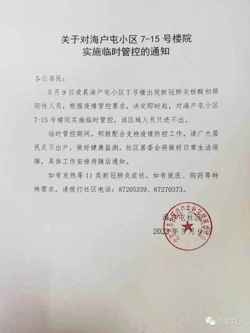 北京最新疫情情况,北京最新疫情状态-第3张图片 北京最新疫情情况,北京最新疫情状态-第3张图片