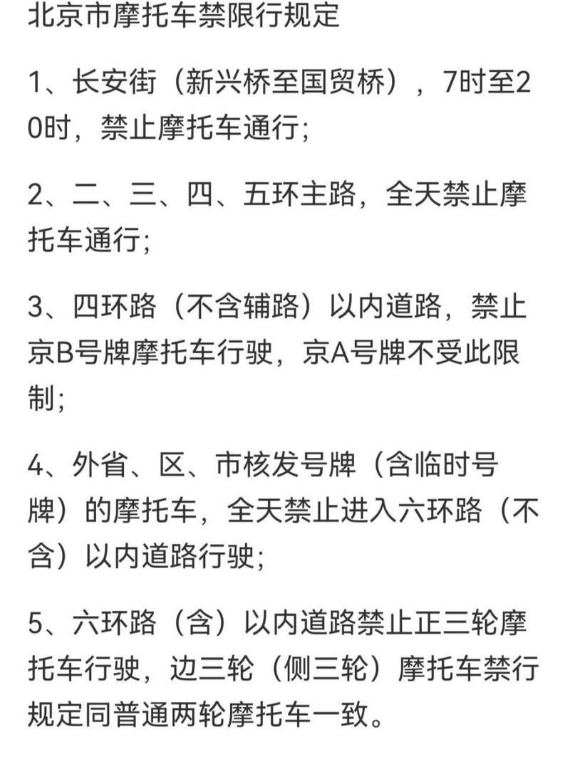京B限行/京b限行规定-第4张图片 京B限行/京b限行规定-第4张图片