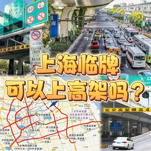 上海临牌限行范围-上海临牌限行时间2021-第6张图片 上海临牌限行范围-上海临牌限行时间2021-第6张图片
