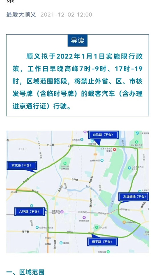 进京限行,进京限行尾号多少号-第8张图片 进京限行,进京限行尾号多少号-第8张图片