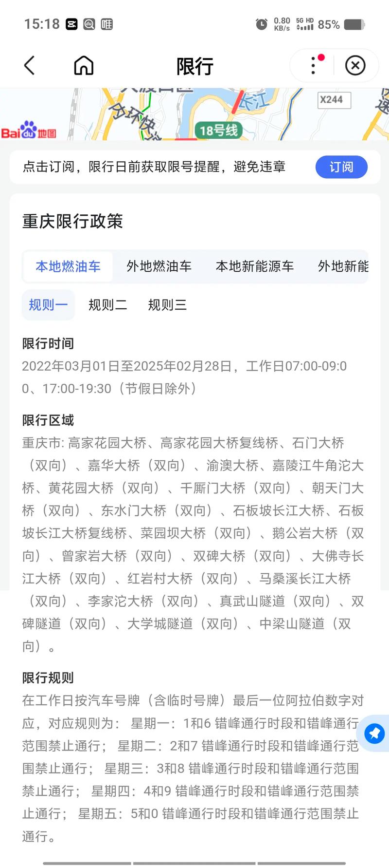 限行重庆尾号-限行重庆尾号是多少