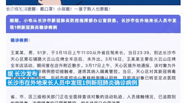 安化疫情发布-安化疫情通报-第8张图片 安化疫情发布-安化疫情通报-第8张图片