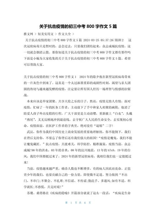 关于疫情的作文,关于疫情的作文英语-第1张图片 关于疫情的作文,关于疫情的作文英语-第1张图片