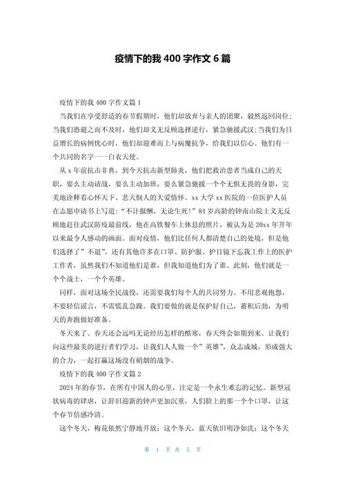 关于疫情的作文,关于疫情的作文英语-第4张图片 关于疫情的作文,关于疫情的作文英语-第4张图片