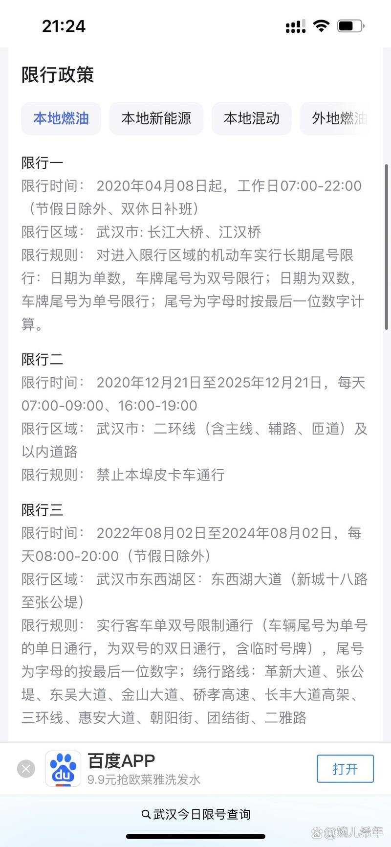 关于“武汉长江大桥今日限行”你可能想知道