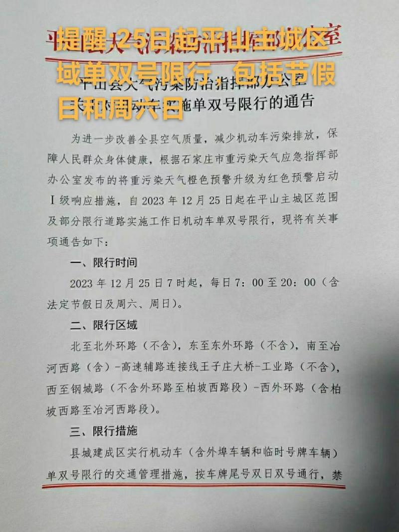 【平山县限行区域/平山县城限行区域】-第3张图片