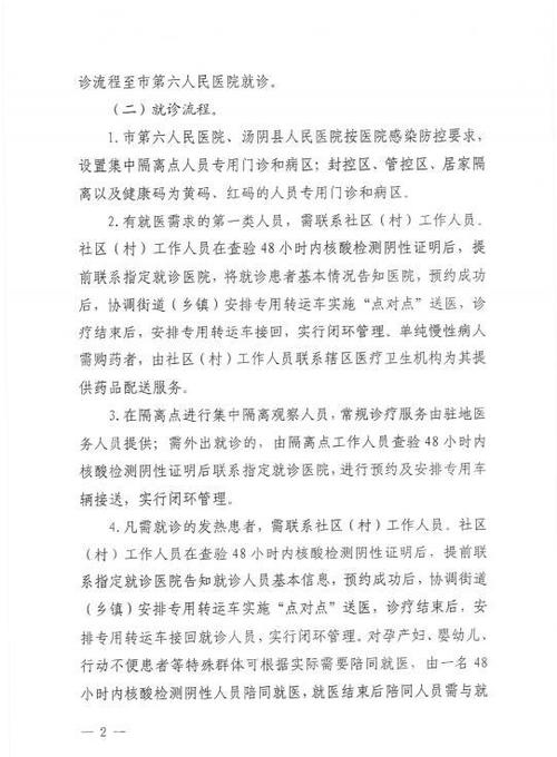 安阳疫情防范,安阳市疫情防控进入应战状态-第2张图片 安阳疫情防范,安阳市疫情防控进入应战状态-第2张图片