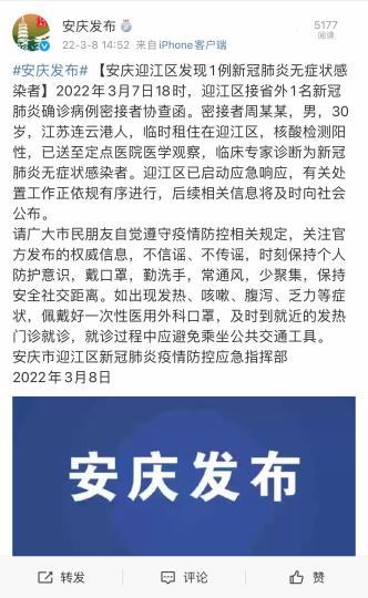 关于“安庆重点疫情”你可能想知道-第7张图片 关于“安庆重点疫情”你可能想知道-第7张图片