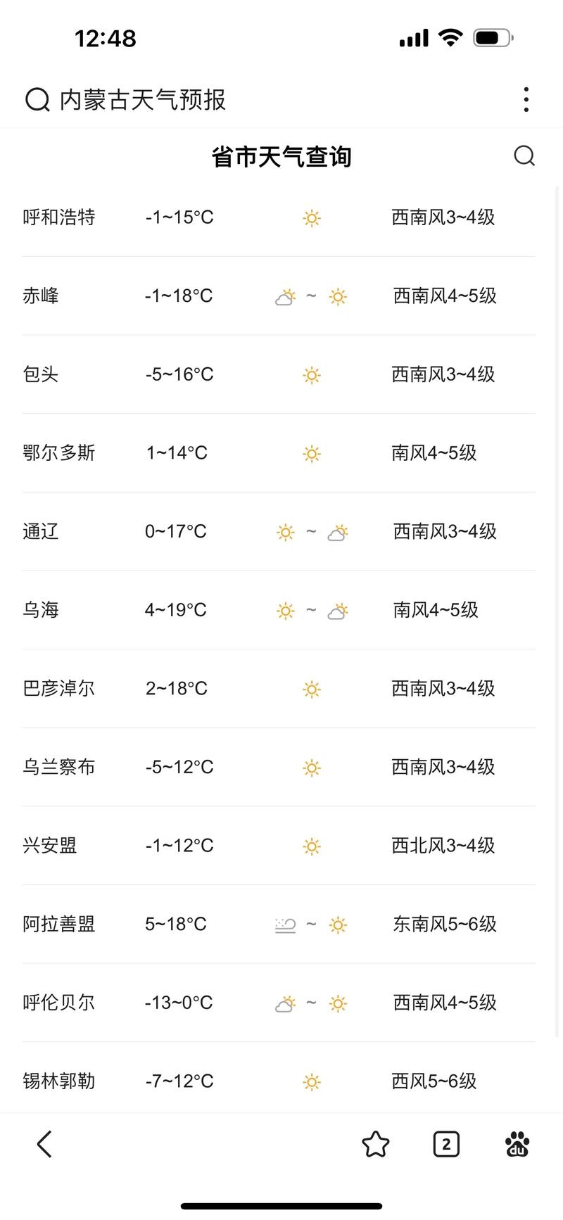 辽宁天气预报一周,辽宁天气预报一周七天-第5张图片 辽宁天气预报一周,辽宁天气预报一周七天-第5张图片