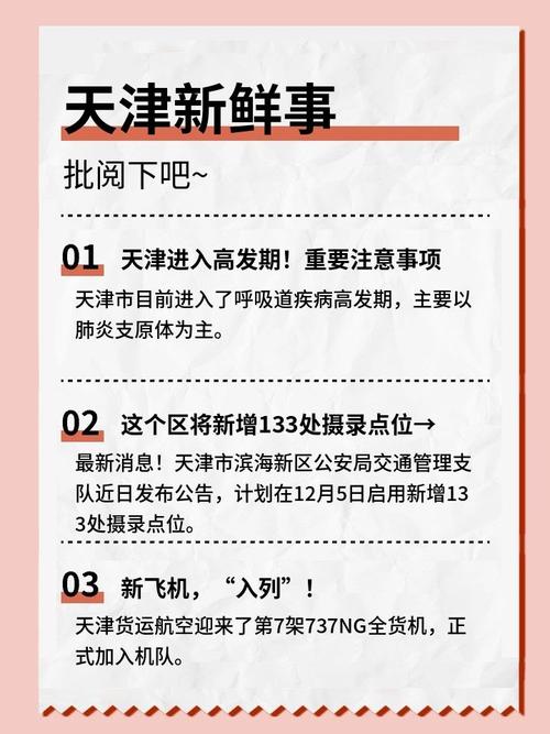 【天津全运限行/天津全运限行最新消息】-第4张图片 【天津全运限行/天津全运限行最新消息】-第4张图片