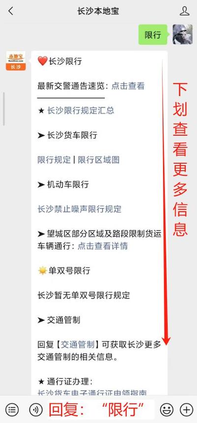 关于“长沙限行2017”你可能想知道-第2张图片 关于“长沙限行2017”你可能想知道-第2张图片