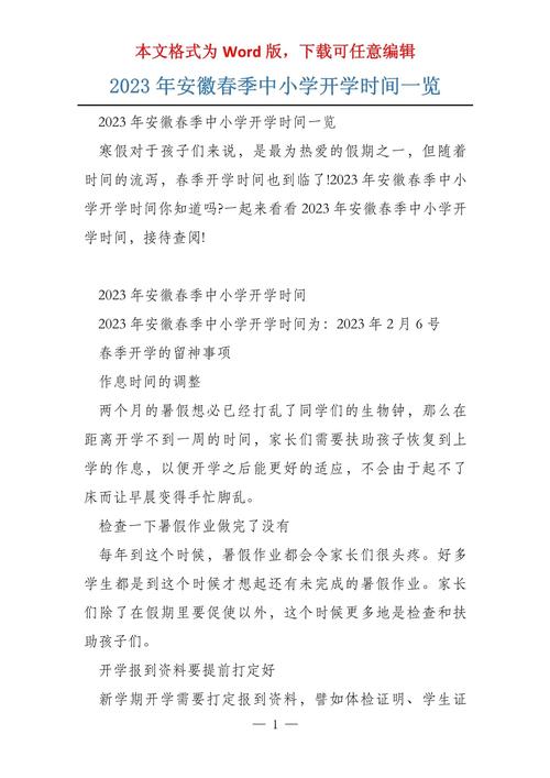 关于“安徽疫情今年开学”你可能想知道-第2张图片