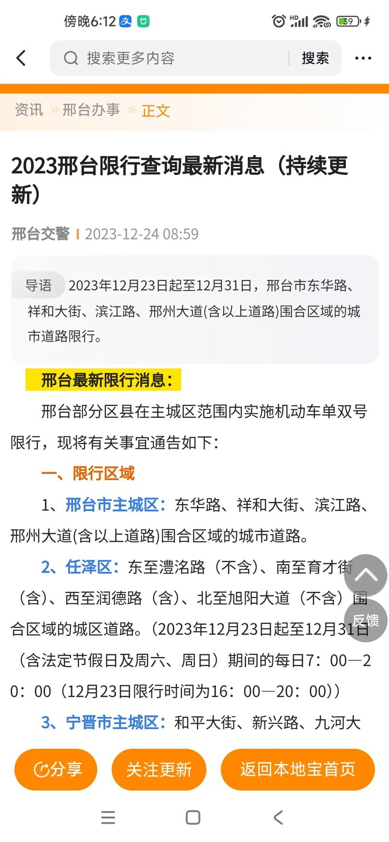 关于“隆尧限行区域图”你可能想知道-第1张图片