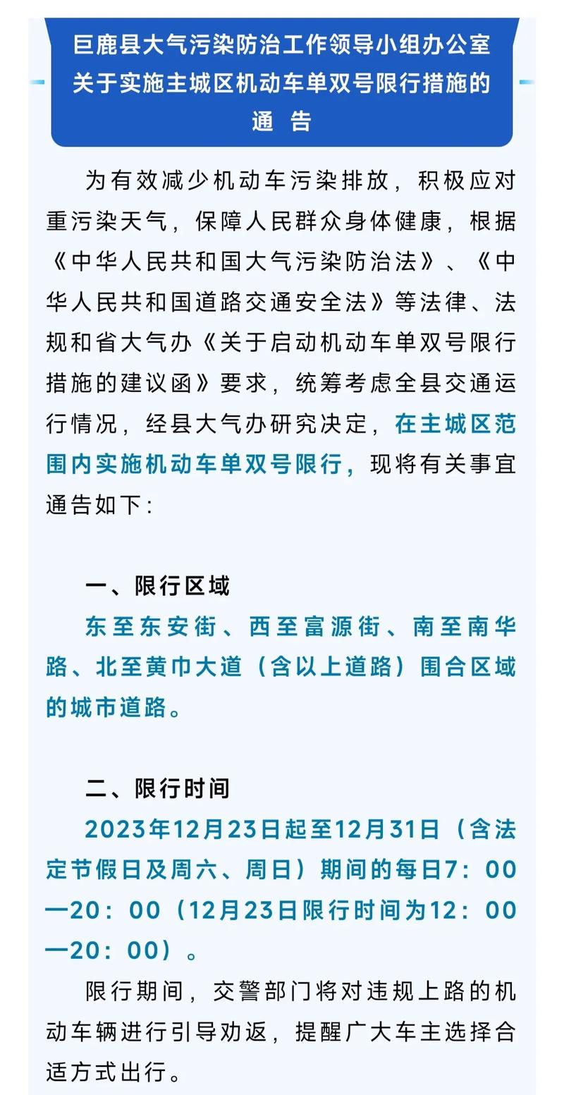 关于“隆尧限行区域图”你可能想知道-第9张图片