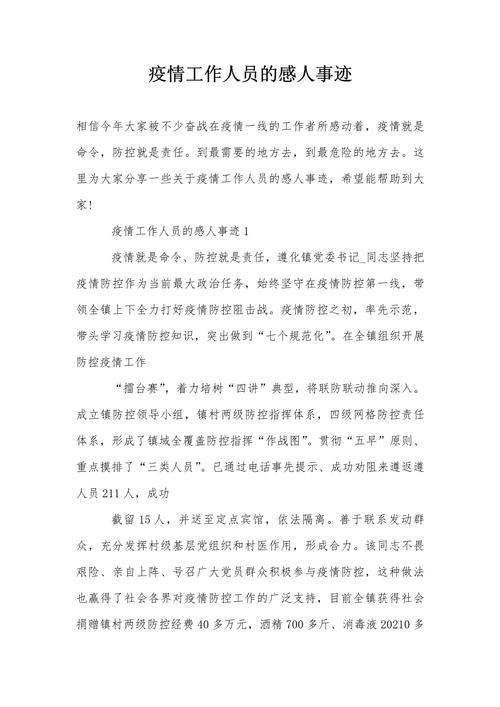 安徽疫情表扬,安徽疫情表彰名单-第5张图片 安徽疫情表扬,安徽疫情表彰名单-第5张图片