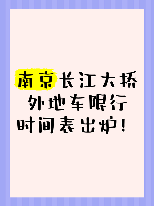 关于“南京限行”你可能想知道