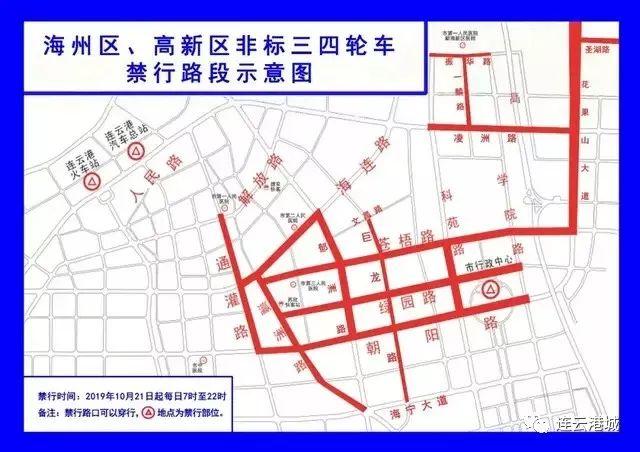 连云港限行,连云港限行时间和范围-第7张图片 连云港限行,连云港限行时间和范围-第7张图片