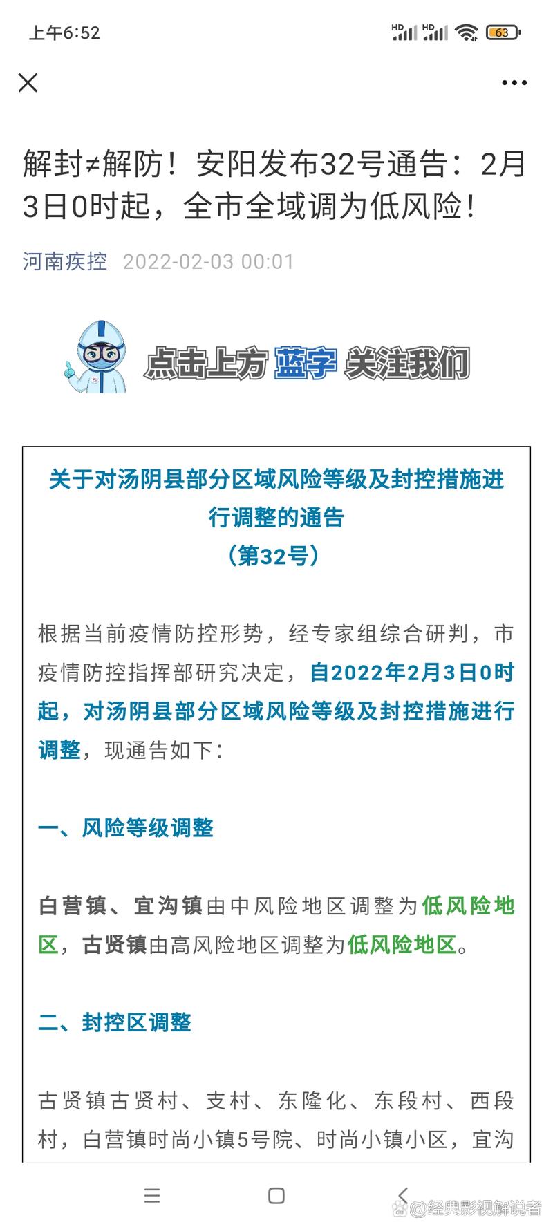 关于“安阳疫情等级”你可能想知道