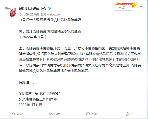 关于“安阳疫情等级”你可能想知道-第6张图片 关于“安阳疫情等级”你可能想知道-第6张图片