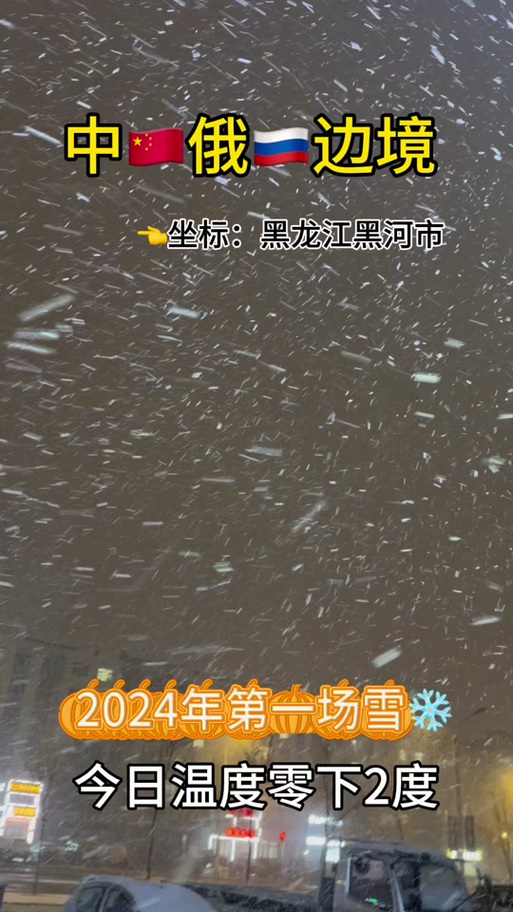 关于“黑河天气预报”你可能想知道-第7张图片 关于“黑河天气预报”你可能想知道-第7张图片