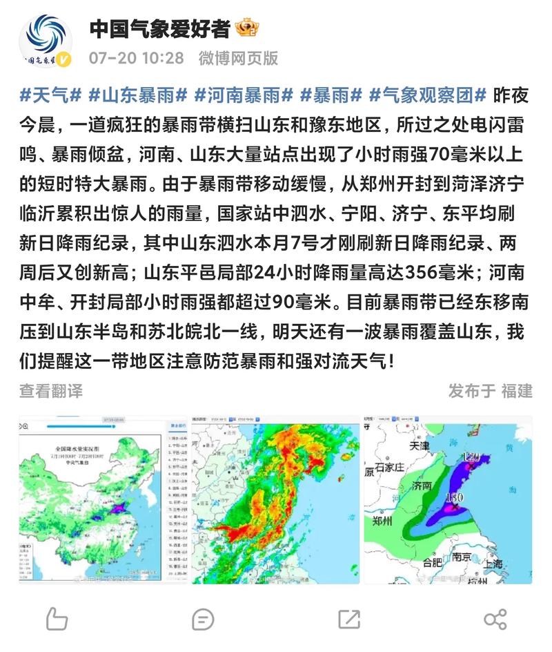 关于“新泰天气预报”你可能想知道-第4张图片 关于“新泰天气预报”你可能想知道-第4张图片