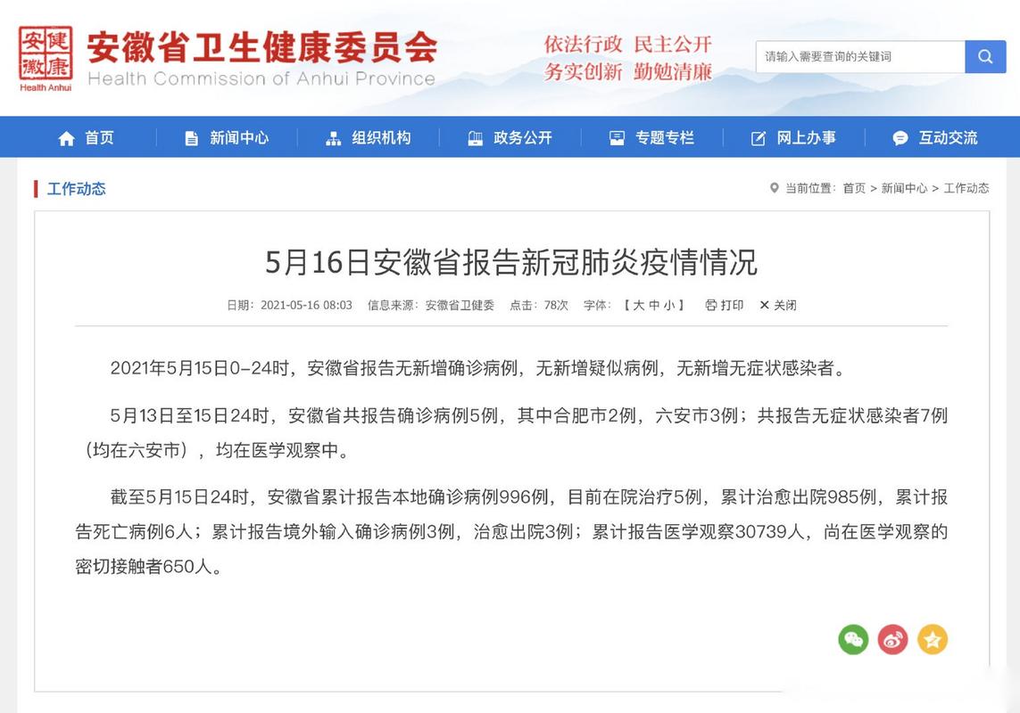 安徽心肺疫情,安徽心肺疫情最新消息-第1张图片 安徽心肺疫情,安徽心肺疫情最新消息-第1张图片