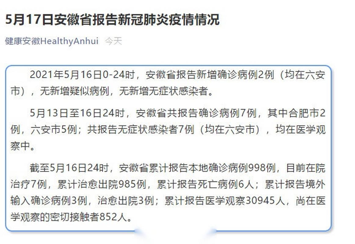 安徽心肺疫情,安徽心肺疫情最新消息-第7张图片 安徽心肺疫情,安徽心肺疫情最新消息-第7张图片