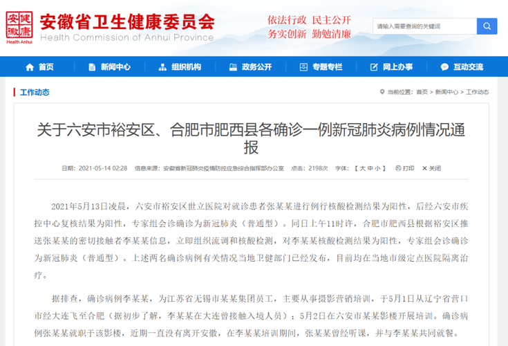 安徽心肺疫情,安徽心肺疫情最新消息-第8张图片 安徽心肺疫情,安徽心肺疫情最新消息-第8张图片