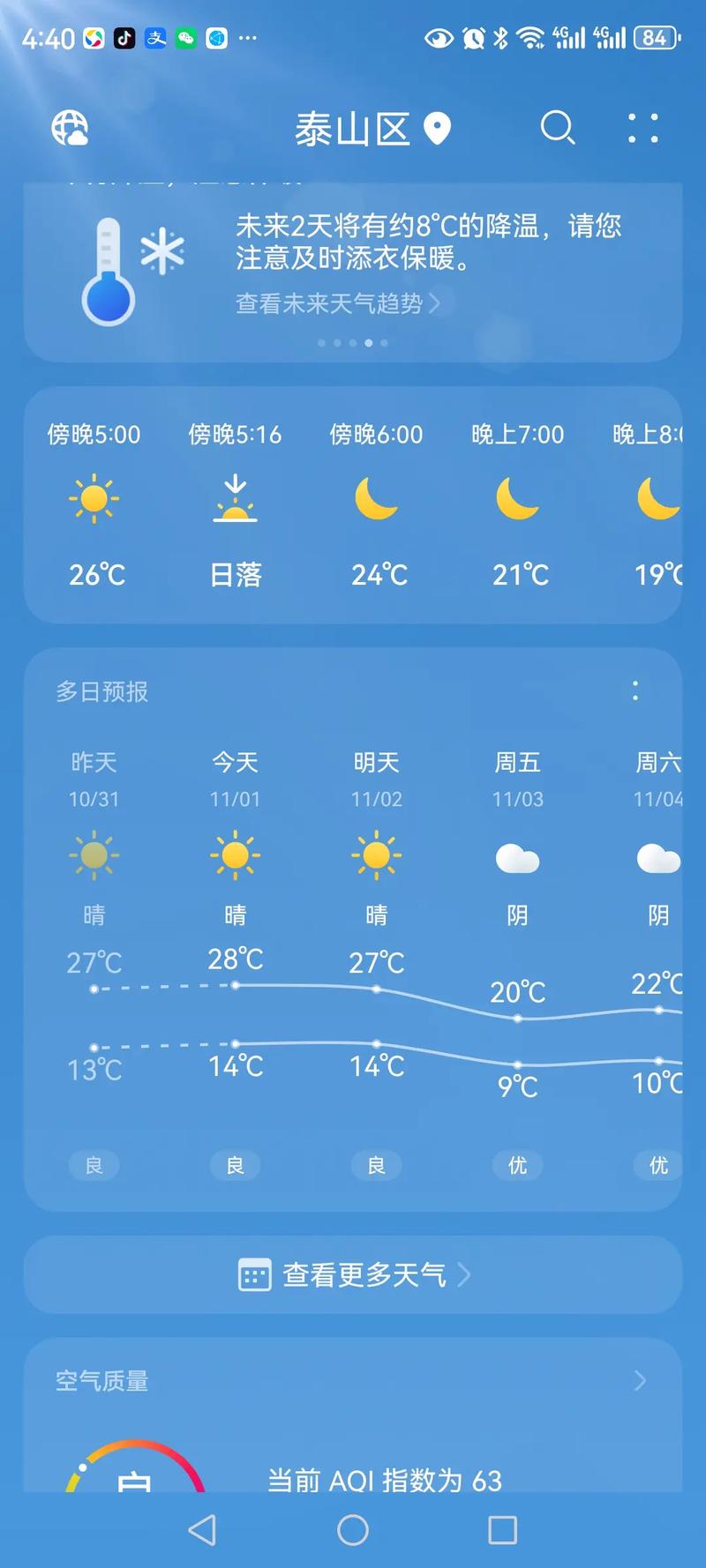 【武清天气/武汉天气】-第4张图片 【武清天气/武汉天气】-第4张图片