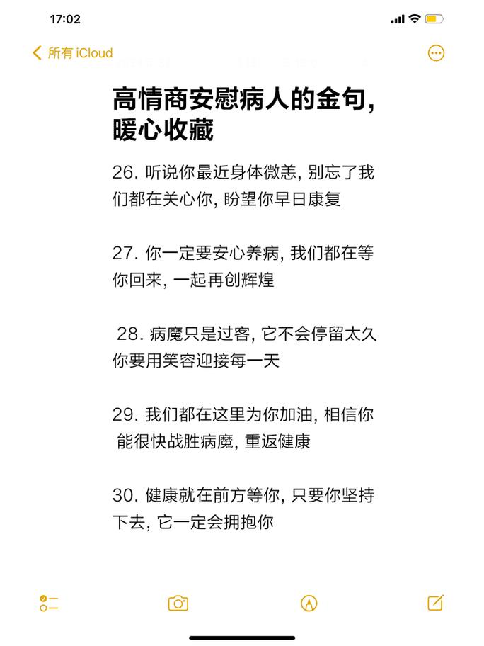 安慰疫情病人/疫情安慰的说说-第4张图片 安慰疫情病人/疫情安慰的说说-第4张图片