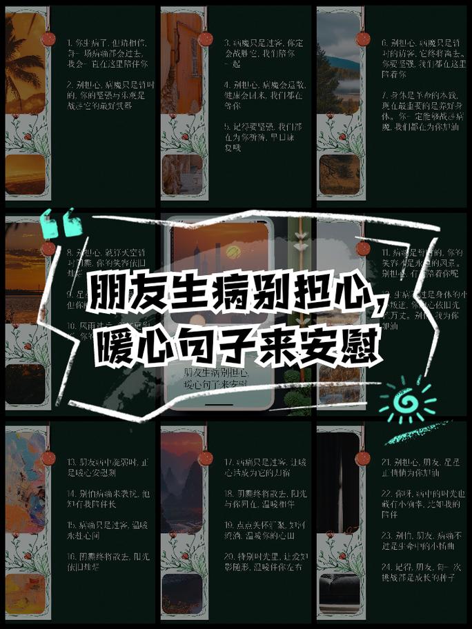 安慰疫情病人/疫情安慰的说说-第7张图片 安慰疫情病人/疫情安慰的说说-第7张图片
