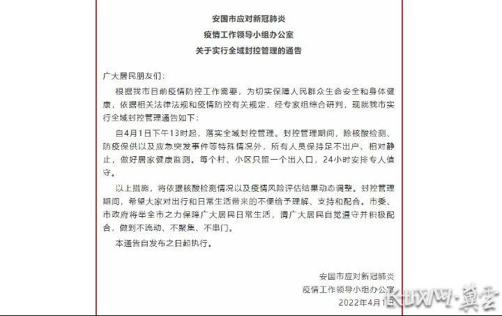 安国疫情政策，安国疫情防控最新通知