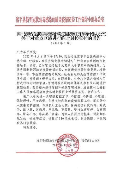 安国疫情政策,安国疫情防控最新通知-第6张图片 安国疫情政策,安国疫情防控最新通知-第6张图片