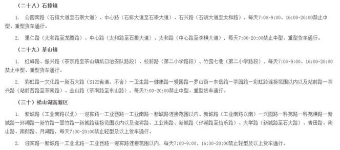 东莞环保限行,东莞环城限行-第4张图片 东莞环保限行,东莞环城限行-第4张图片