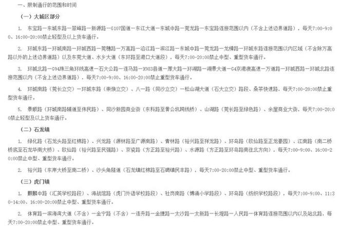 东莞环保限行,东莞环城限行-第9张图片 东莞环保限行,东莞环城限行-第9张图片