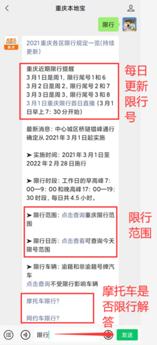 重庆限行区域-重庆限行区域有哪些-第5张图片 重庆限行区域-重庆限行区域有哪些-第5张图片