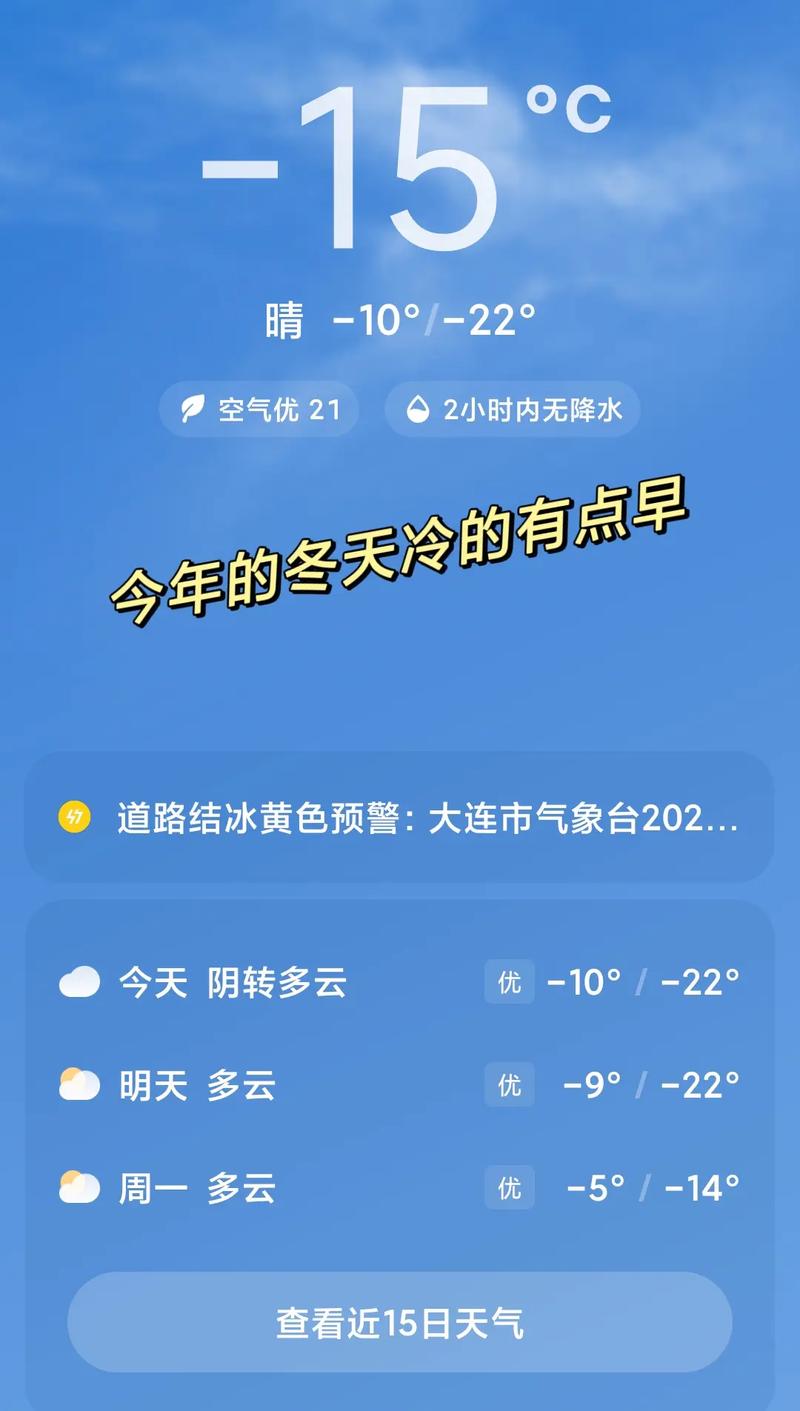 庄河天气,庄河天气预报15天30天-第10张图片 庄河天气,庄河天气预报15天30天-第10张图片