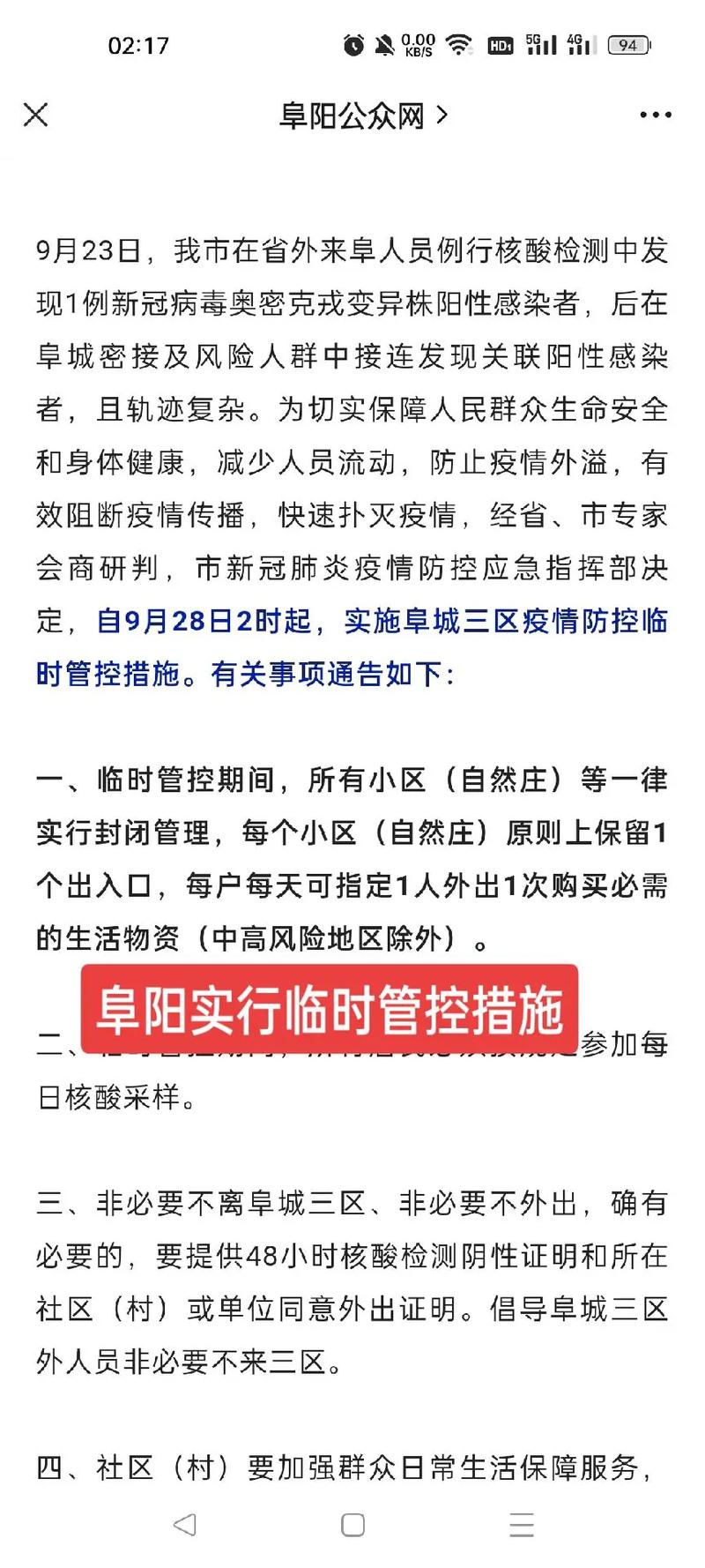 安徽阜阳最近疫情-安徽阜阳最近疫情情况-第7张图片