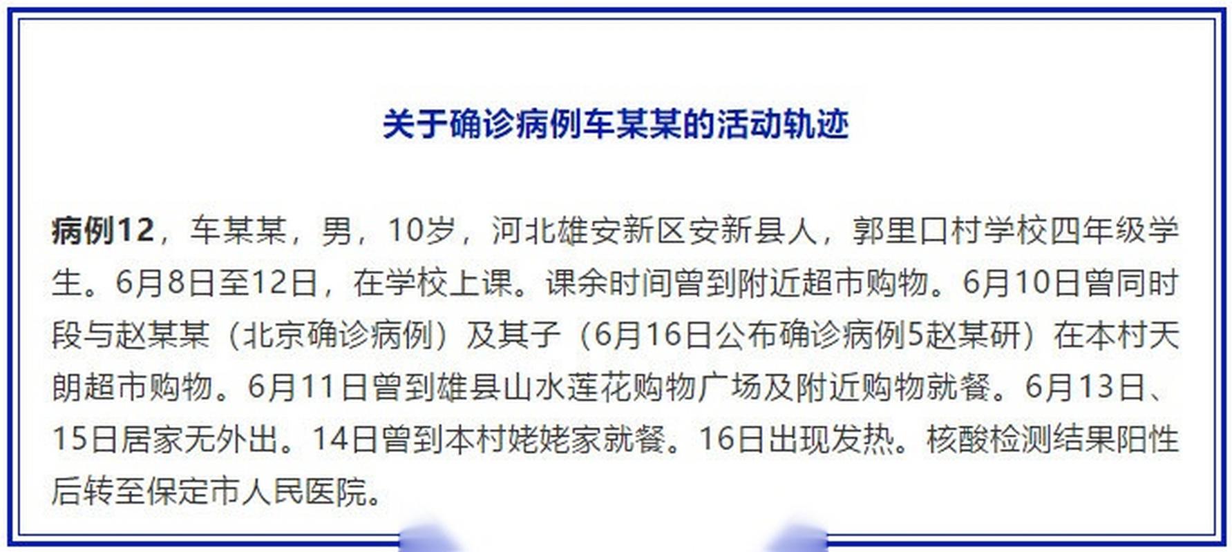 关于“安新有疫情”你可能想知道