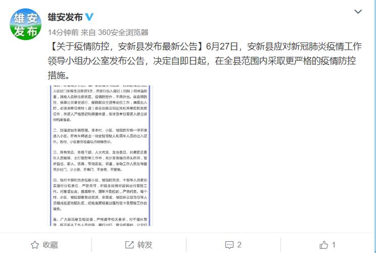 关于“安新有疫情”你可能想知道-第5张图片 关于“安新有疫情”你可能想知道-第5张图片