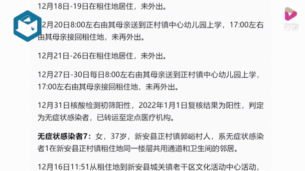 关于“安新有疫情”你可能想知道-第6张图片 关于“安新有疫情”你可能想知道-第6张图片