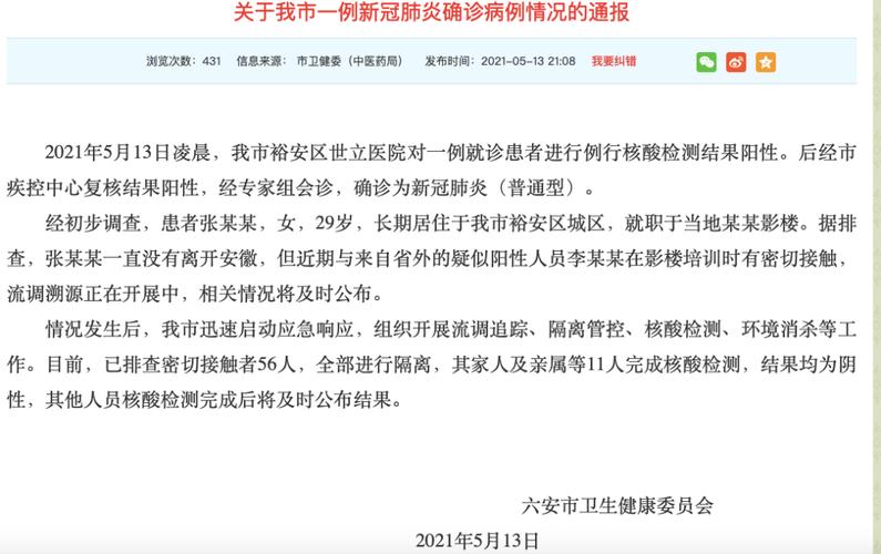 安徽疫情疑似人数，安徽疫情疑似病例-第7张图片