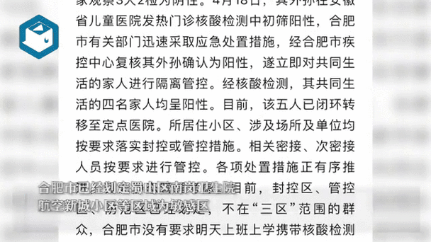 安徽疫情4人,安徽疫情1人-第5张图片 安徽疫情4人,安徽疫情1人-第5张图片