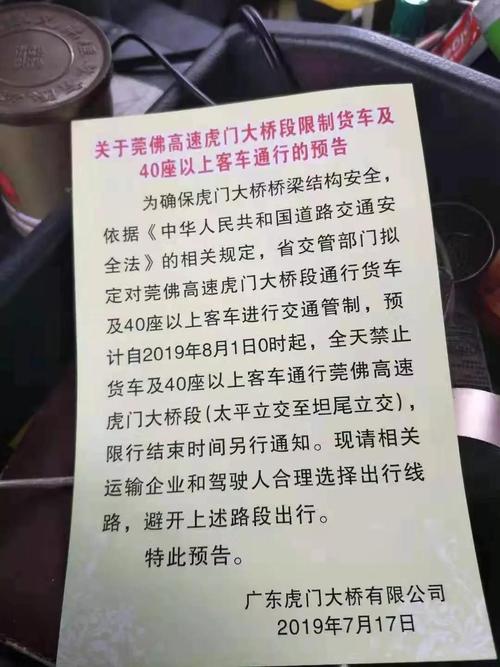 虎门大桥限行，虎门大桥限行规定