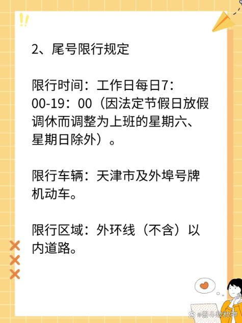 【天津限行外地车/天津限行外地车怎么处罚】-第9张图片 【天津限行外地车/天津限行外地车怎么处罚】-第9张图片