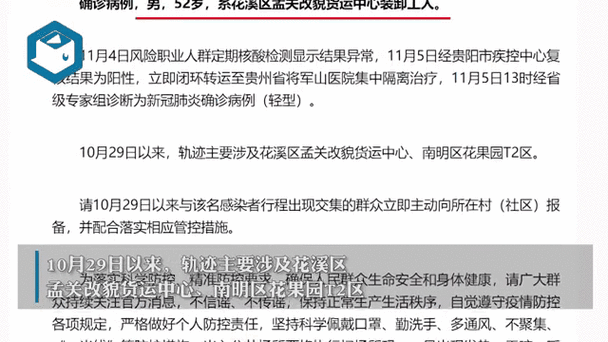 贵州疫情-贵州疫情防控解除时间-第4张图片 贵州疫情-贵州疫情防控解除时间-第4张图片