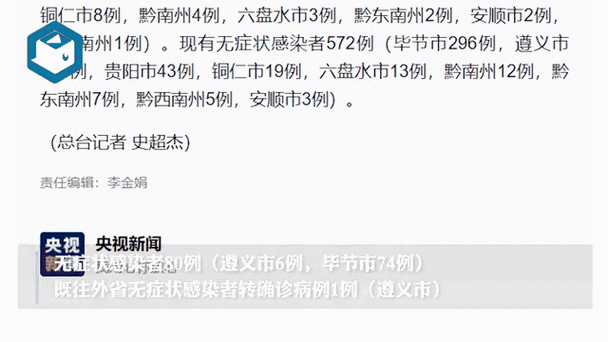 贵州疫情-贵州疫情防控解除时间-第5张图片 贵州疫情-贵州疫情防控解除时间-第5张图片