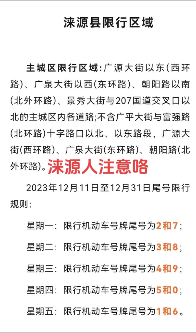 涞源县限行图/涞源限行2020年-第3张图片