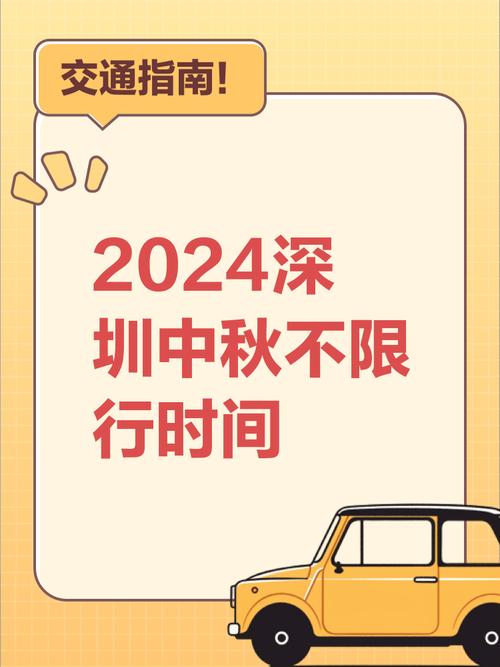 中秋限行-中秋限行通知-第3张图片 中秋限行-中秋限行通知-第3张图片