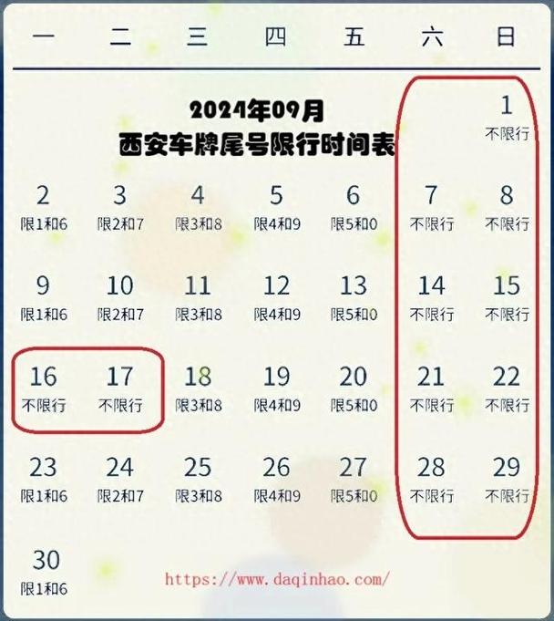 中秋限行-中秋限行通知-第4张图片 中秋限行-中秋限行通知-第4张图片